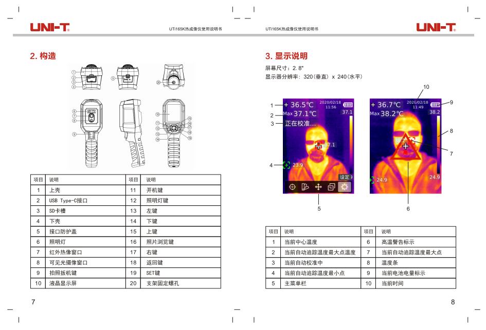 优利德热像仪UTI173K